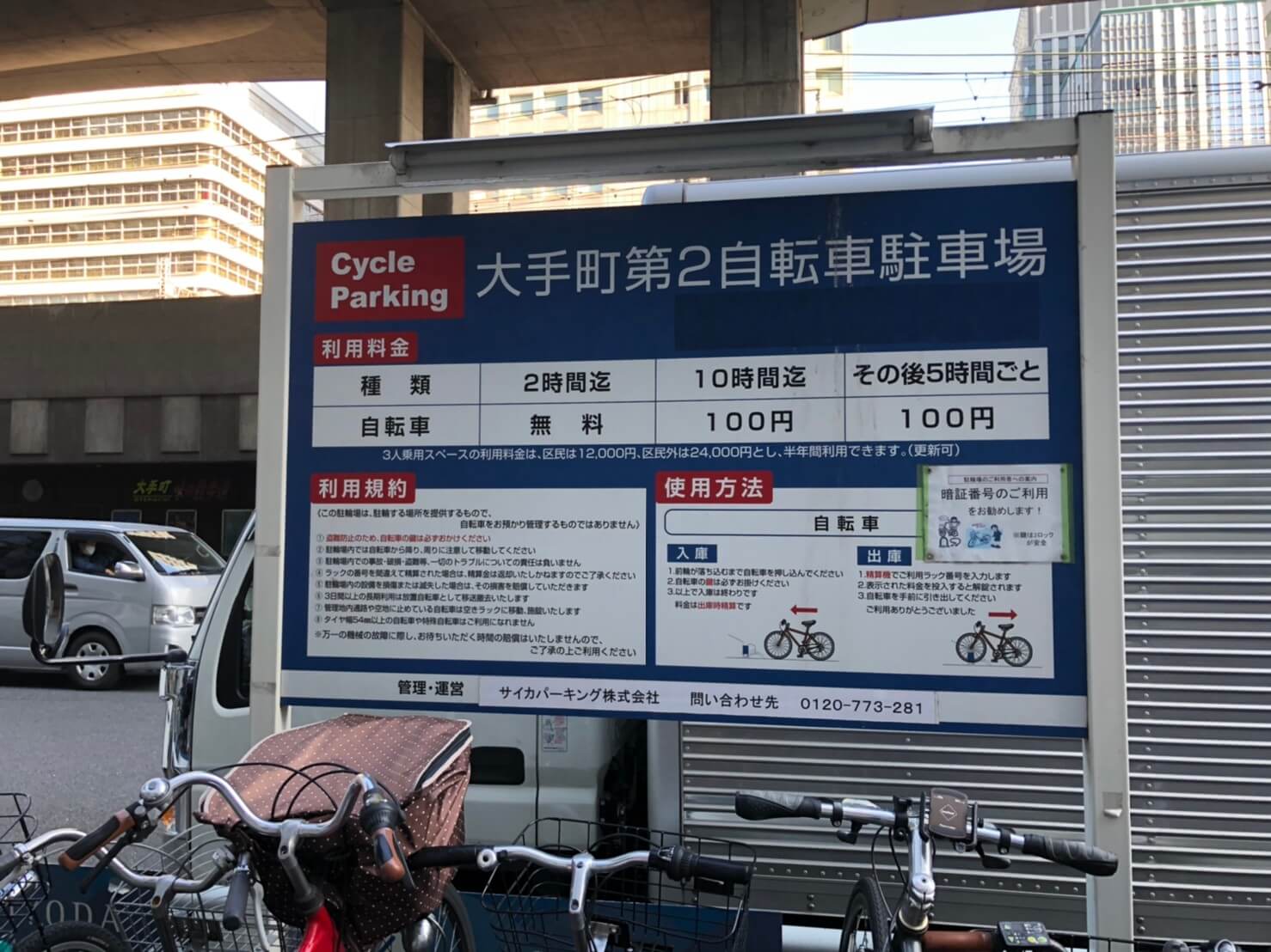 大手町第2自転車駐車場 千代田区 東京都