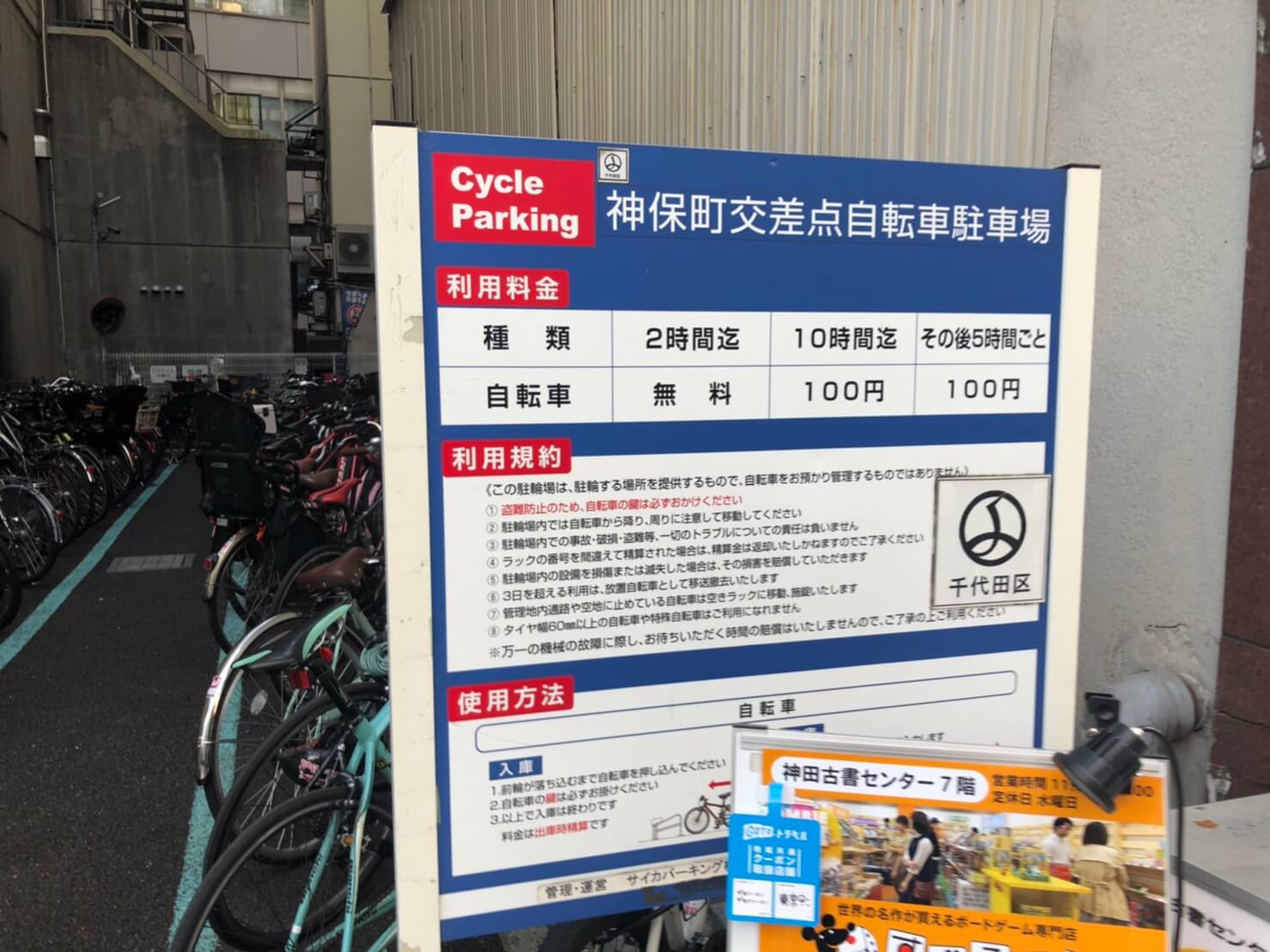 神保町 交差点 自転車 駐 車場