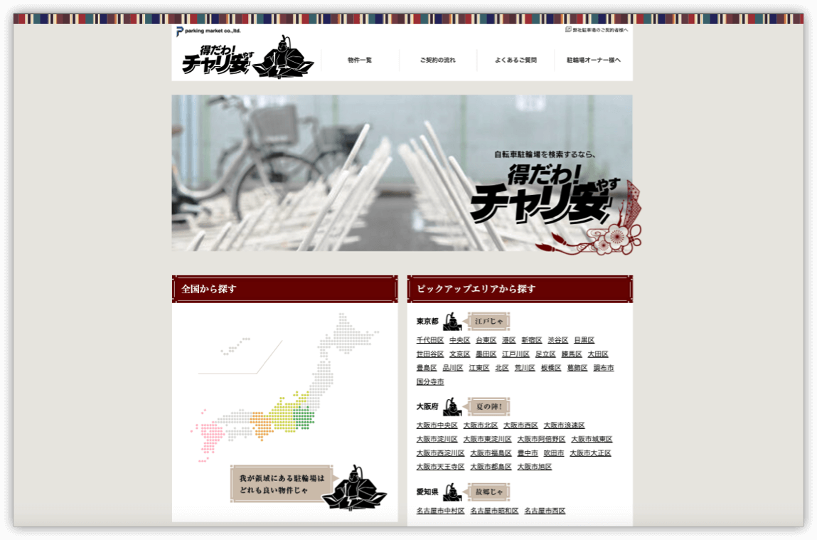 徳だわ!チャリ安